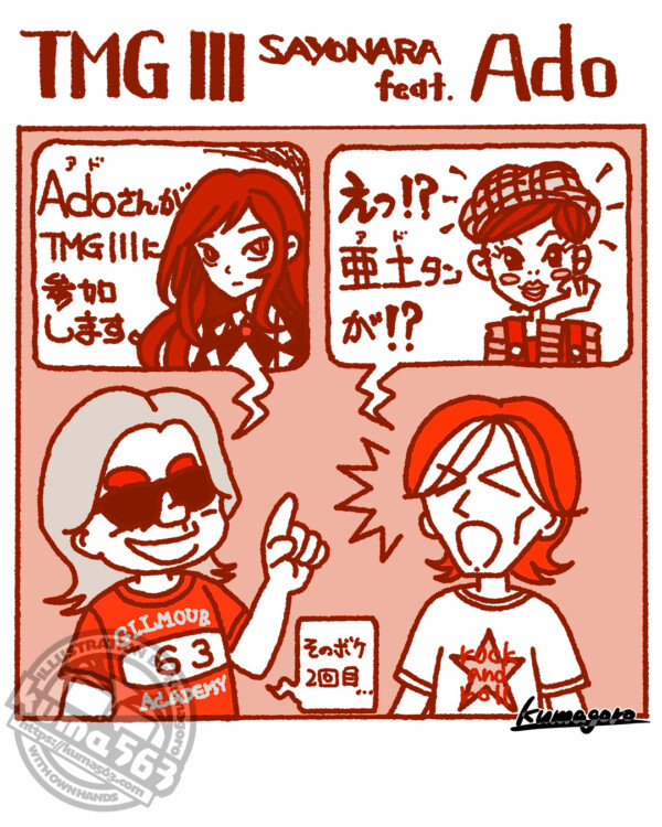 TMG × Ado (2026.09)