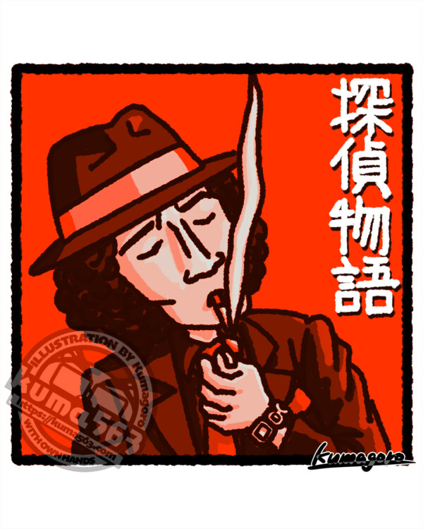 工藤俊作（松田優作）[探偵物語] （2026.01）