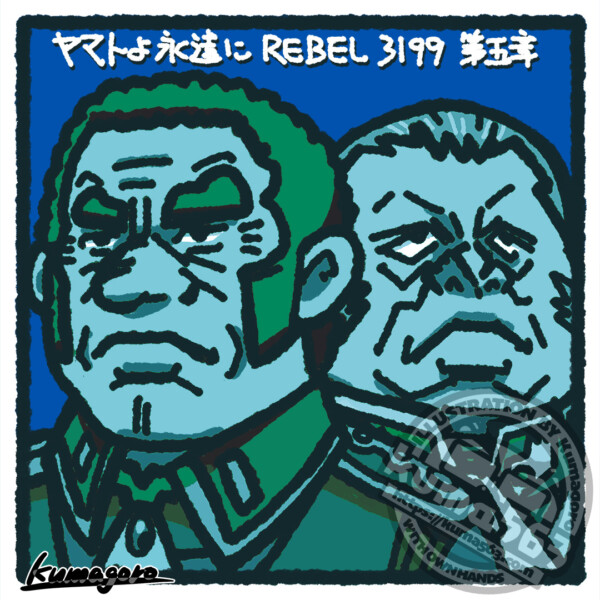 「ヤマトよ永遠に REBEL3199 第五章 白熱の銀河大戦」