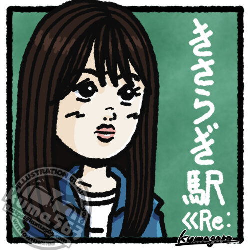 「きさらぎ駅 Re:」