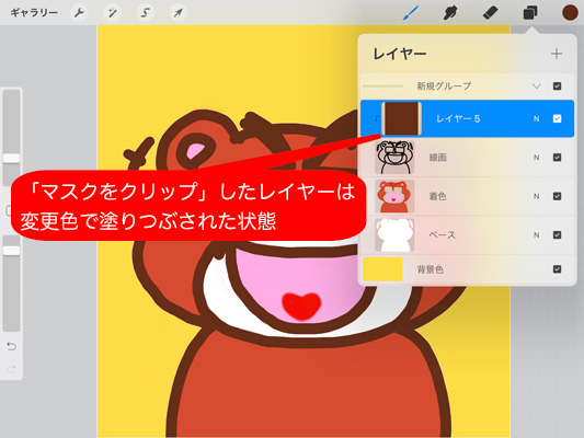 Procreateで線画の色を変える-06
