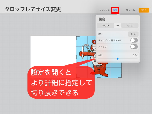 Procreateで切り抜きする方法-09