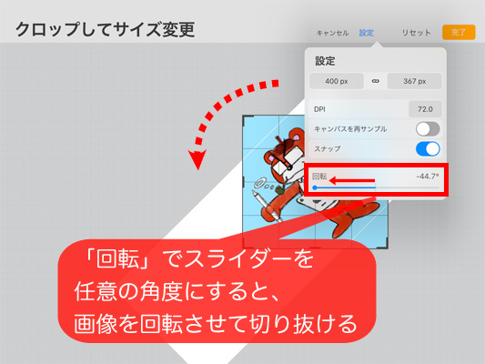 Procreateで切り抜きする方法-13