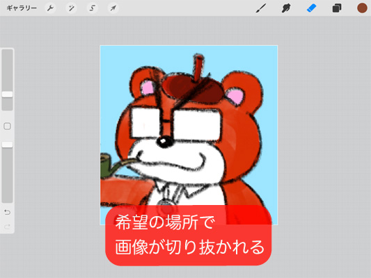Procreateで切り抜きする方法-15