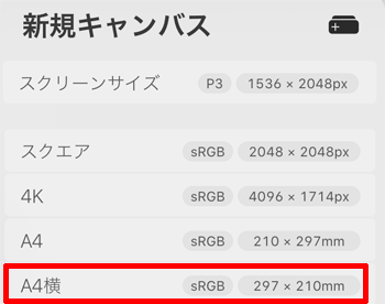 Procreateのカスタムキャンバスを作る Kuma563 クマゴローさん