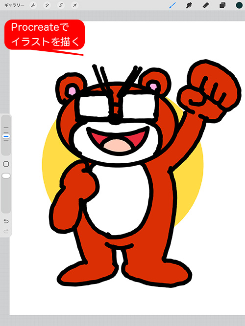 Procreateでイラストを描く。