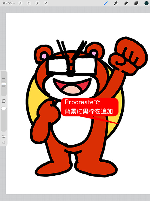 Procreateで背景に黒枠を追加。