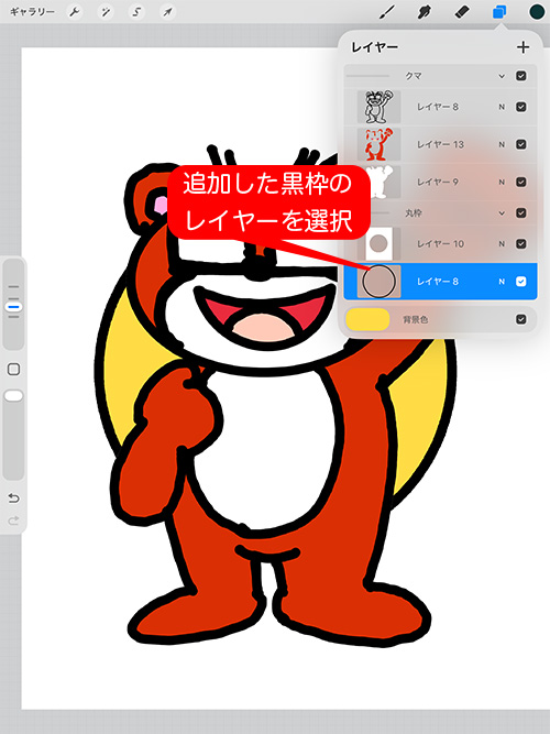 追加した黒枠のレイヤーを選択。
