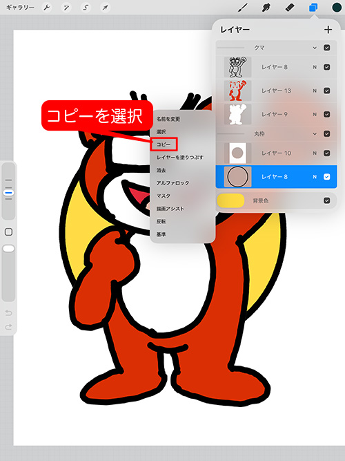 コピーを選択。