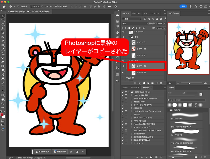 Photoshopにレイヤーがコピーされた。