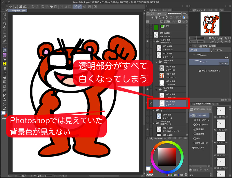 Procreateでは透明部分が維持されない。