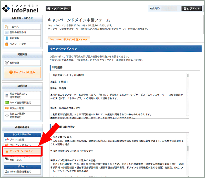 独自ドメイン取得2