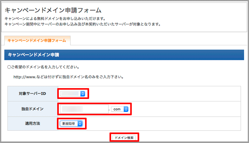 独自ドメイン取得4