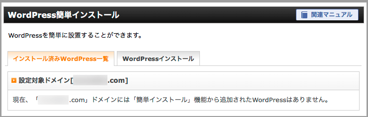 WordPressインストール12
