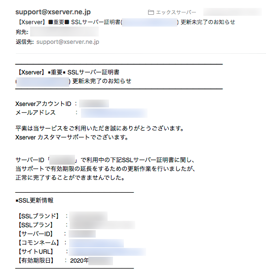 エックスサーバーSSL更新失敗-01