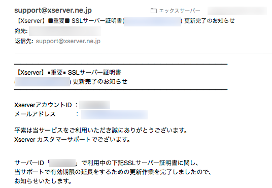 エックスサーバーSSL更新失敗-08